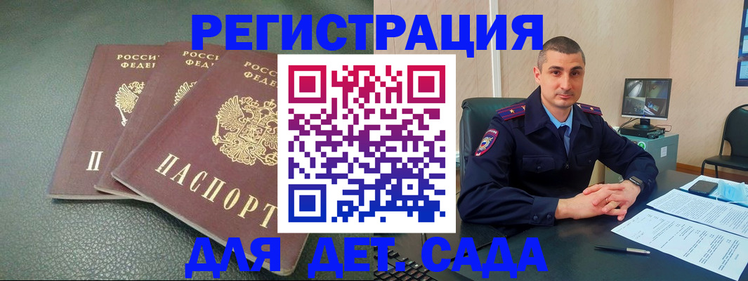 регистрация для дет. сада в Аркадаке