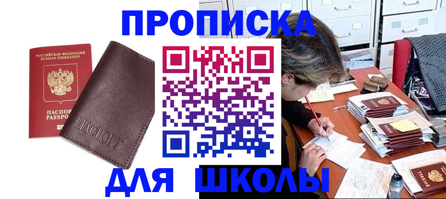 прописка в квартире в Аркадаке